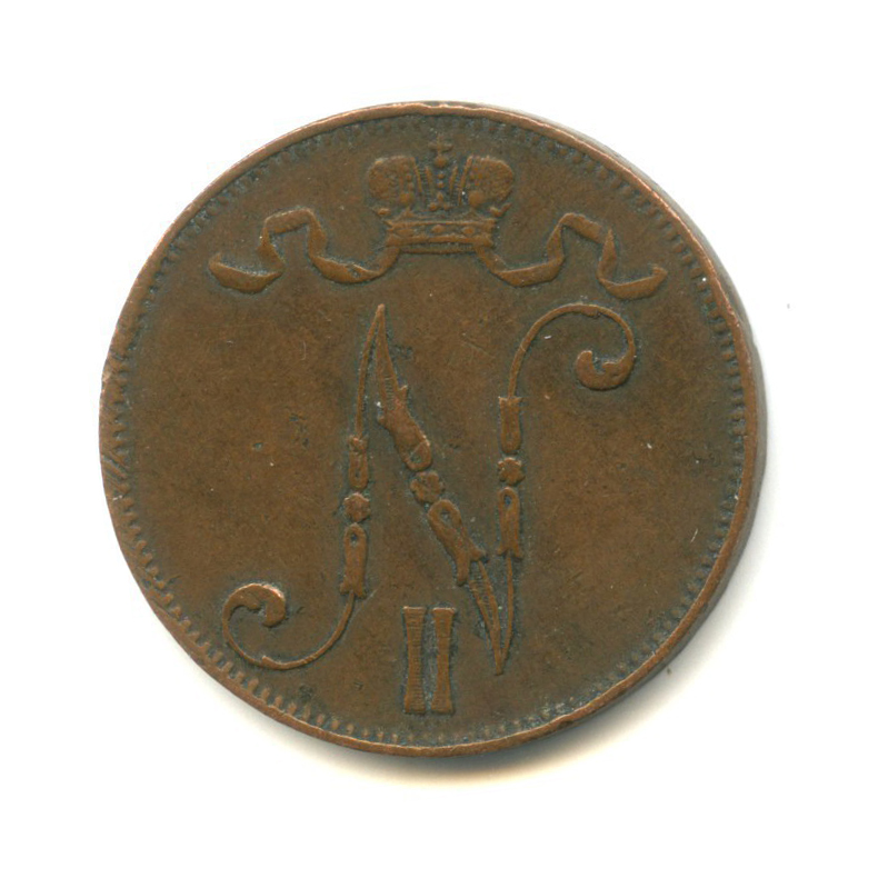 5 пенни 1906 — Для Финляндии. Вензель Николая II