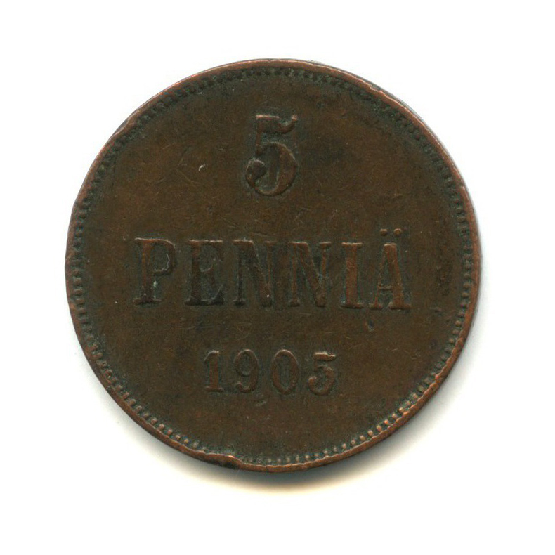5 пенни 1905 — Для Финляндии. Вензель Николая II