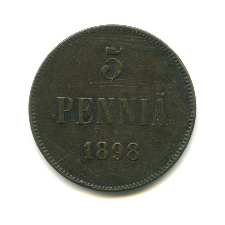 5 пенни 1898 — Для Финляндии. Вензель Николая II