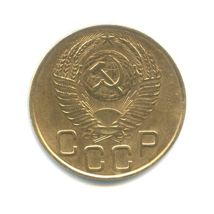 3 копейки 1953 Б — Венок 16 лент