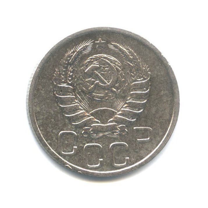 20 копеек 1937 А — Венок 11 лент