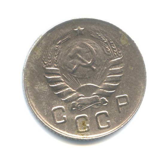 10 копеек 1946 — Венок 11 лент