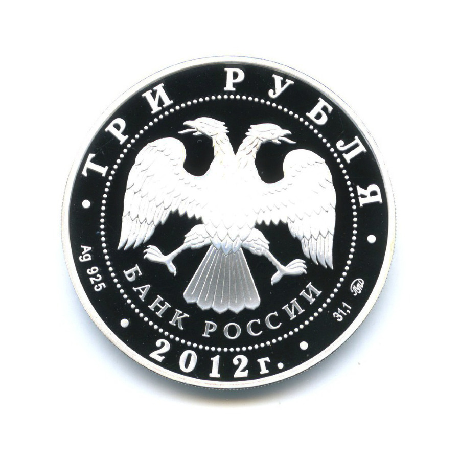 3 рубля 2012 ММД — Остров Врангеля (с сертификатом)