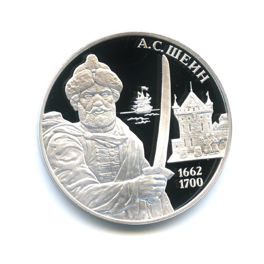 3 рубля 2013 ММД — Выдающиеся полководцы и флотоводцы России - А. С. Шеин (с сертификатом)