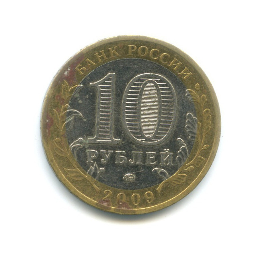 10 рублей 2009 ММД — Древние города России - Галич