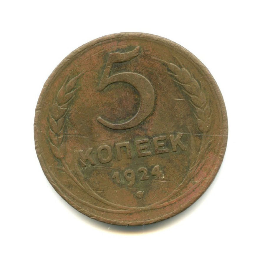 Монета 5 копеек 1924 год. ½ Пенни 1951 года — Австралия. 2 Копейки 1736. 5 Копеек 1834 ем ФХ.