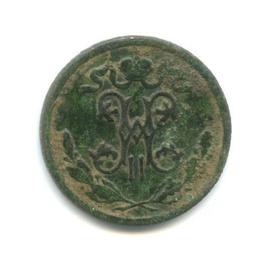 ½ копейки 1897 СПБ — Вензель Николая II