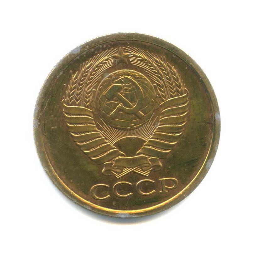 5 копеек 1978 — Из набора