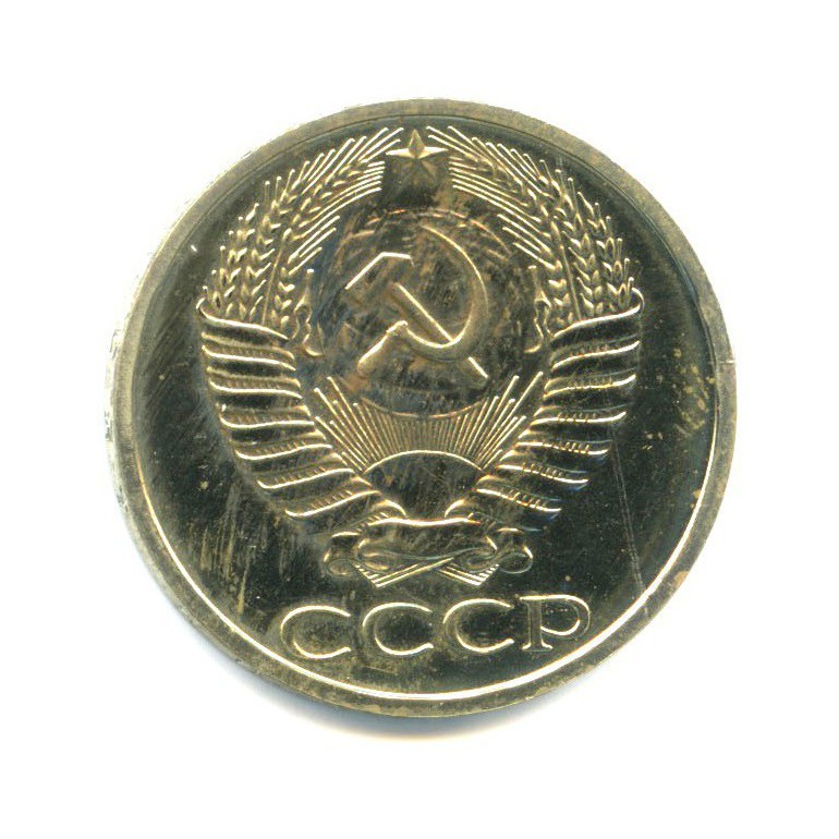 50 копеек 1978 — Из набора