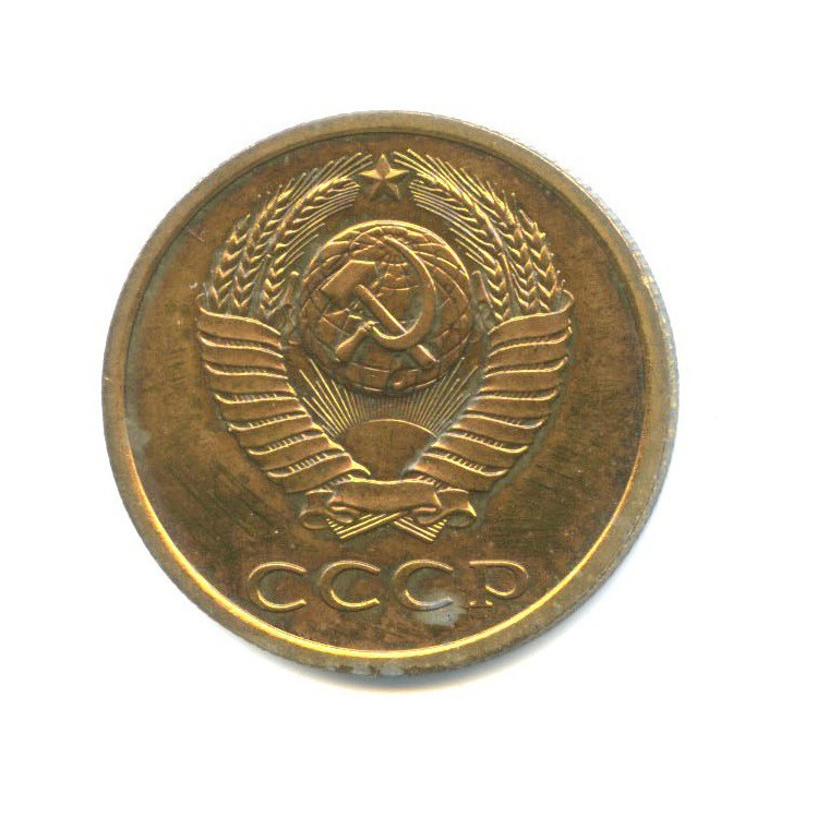 3 копейки 1978 — Из набора