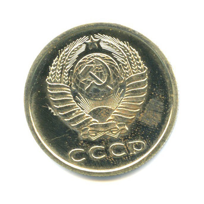 20 копеек 1978 — Из набора