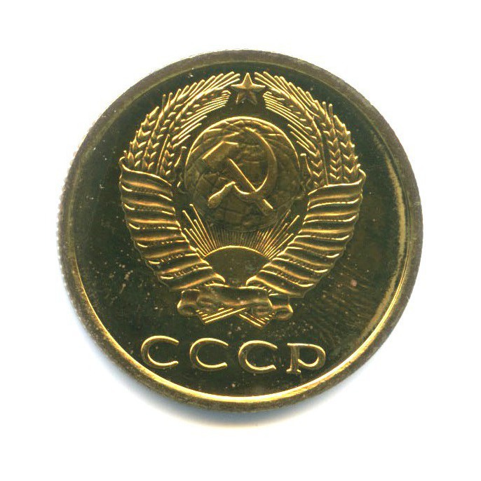 3 копейки 1977 — Из набора