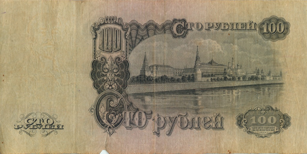 100 рублей 1947 АА-ЯЯ — Тип 1: Острые конечности букв