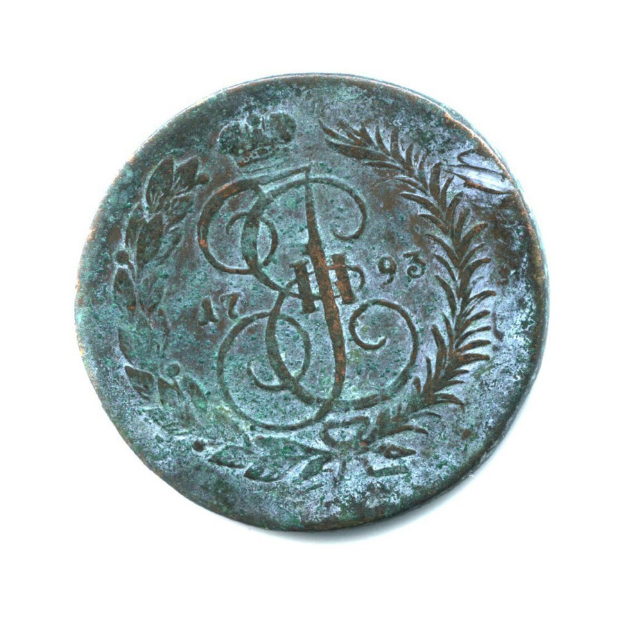2 копейки 1793 ЕМ