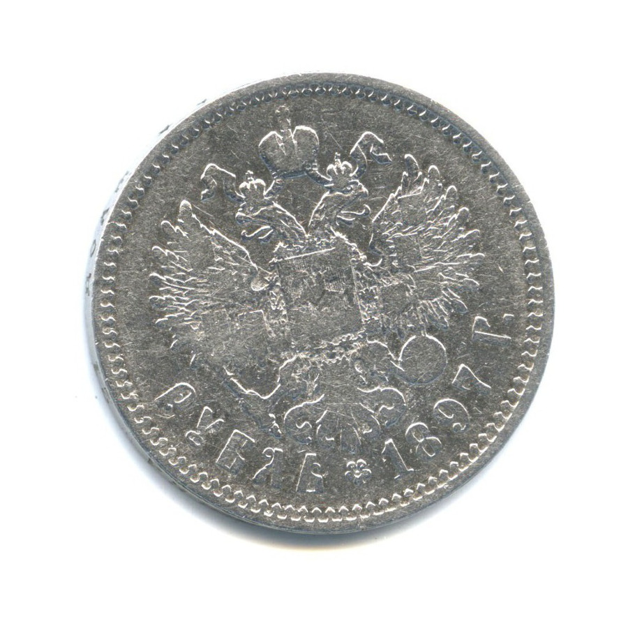 серебряная монета 1 рубль 1897 года. монета 1 рубль 1897 год. монета 1 рубль 1897 год. монета 1 рубль 1897 (копия). рубль 1897 гурт две птички.