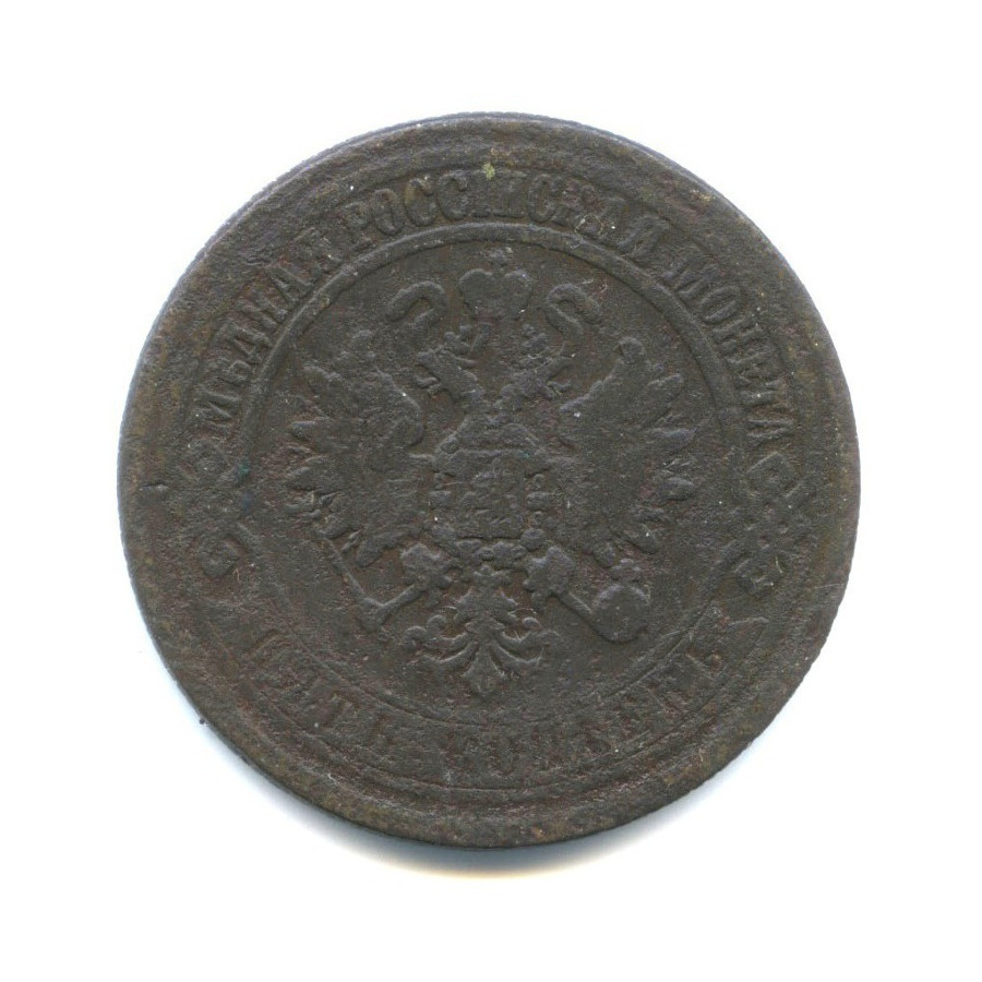 5 копеек 1873 ЕМ