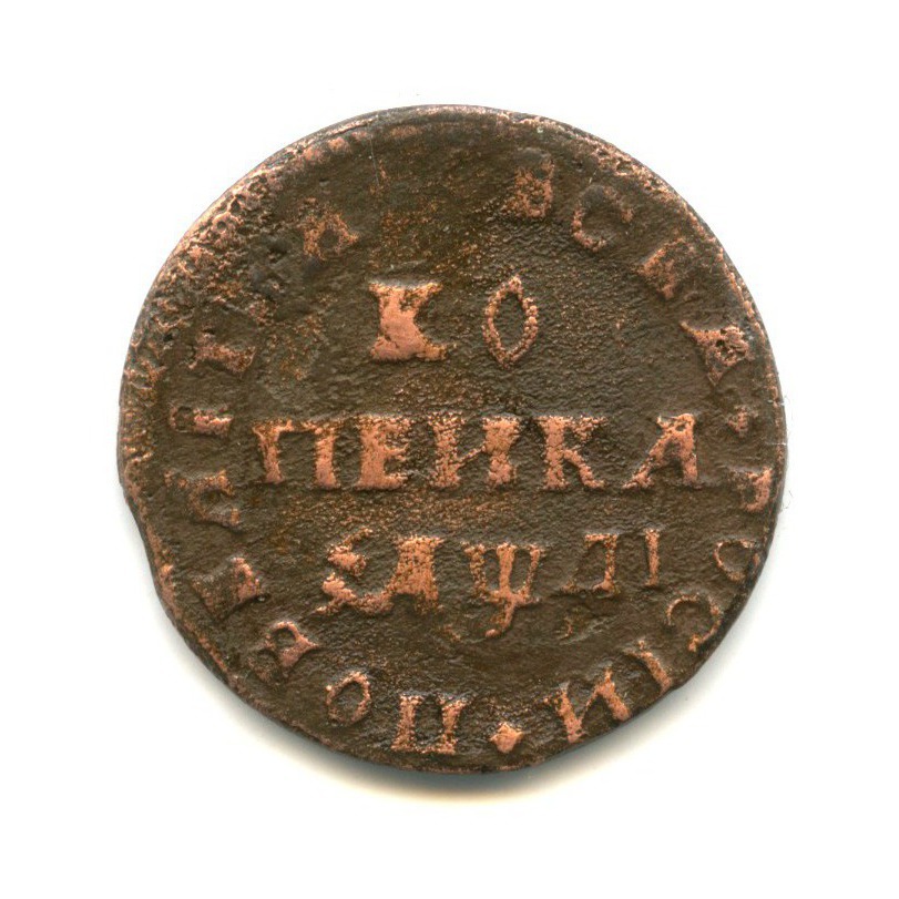 1 копейка 1714 МД — Петр I Великий