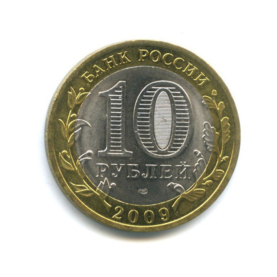 10 рублей 2009 СПМД — Древние города России - Великий Новгород