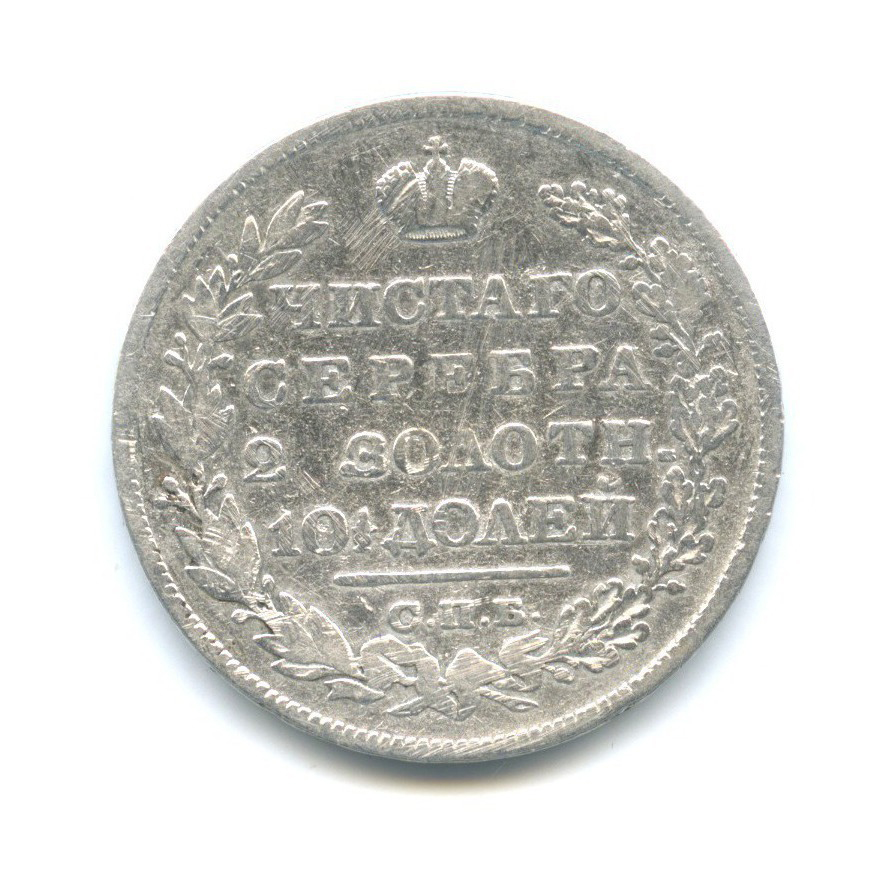 Полтина (50 копеек) 1829 СПБ НГ — 50 копеек