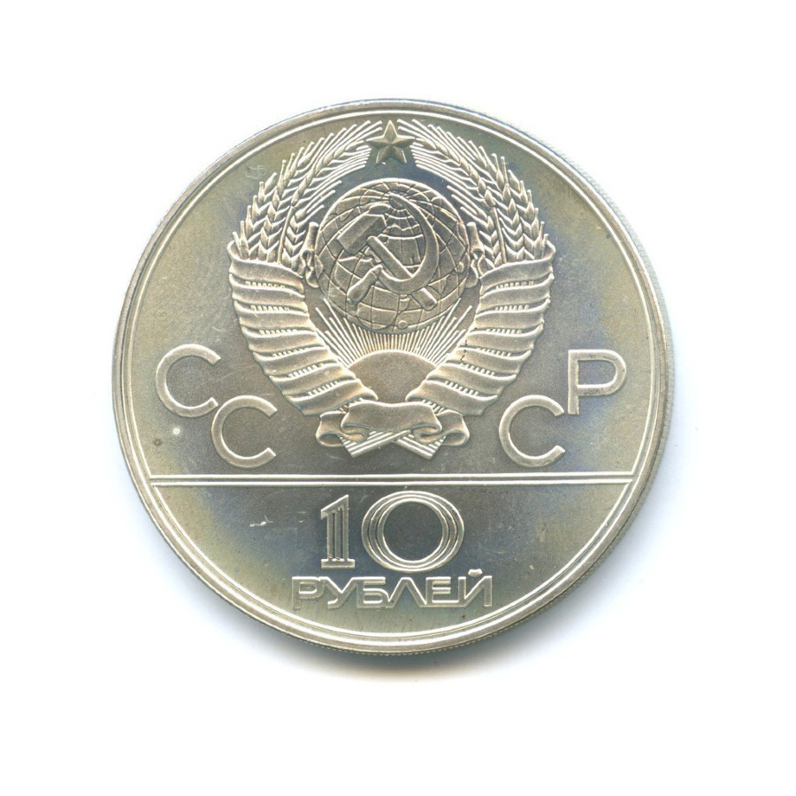 10 рублей 1977 ЛМД — XXII летние Олимпийские Игры, Москва 1980 - Карта СССР
