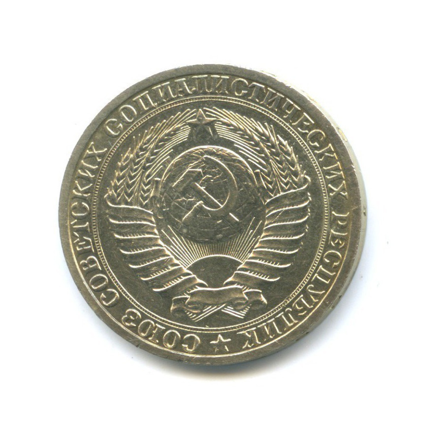 1 рубль 1988