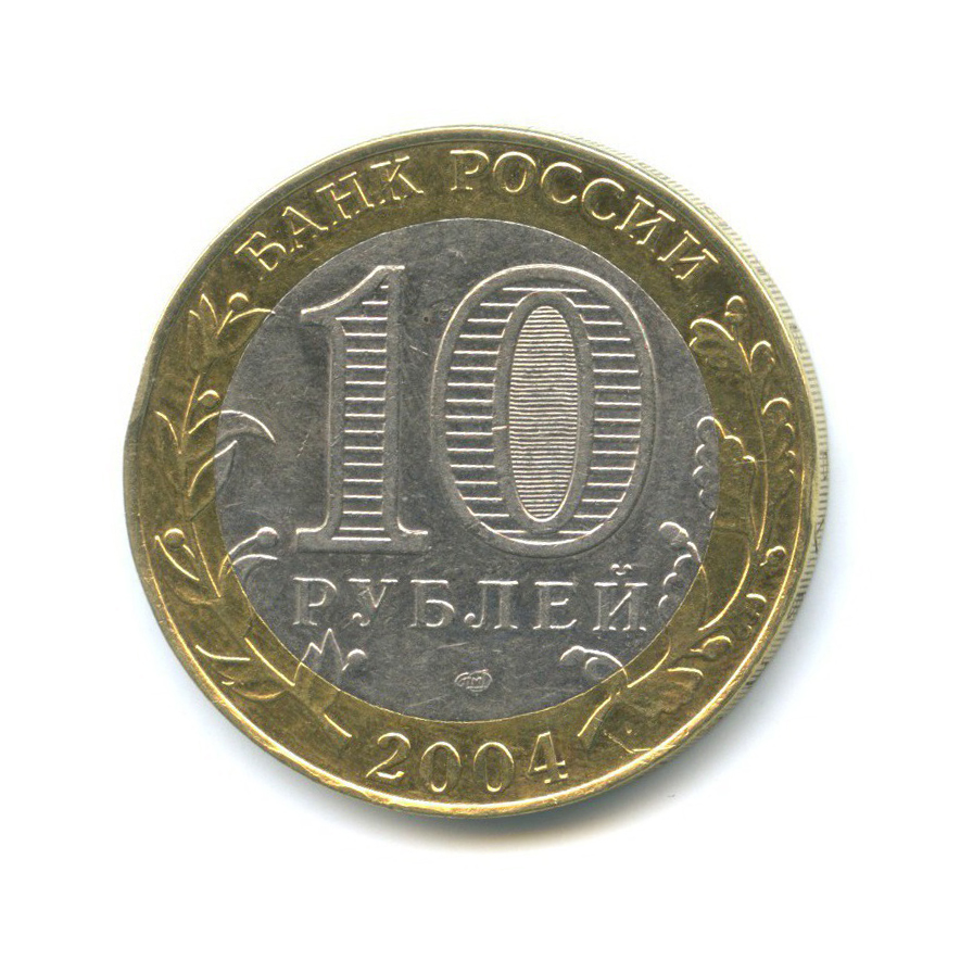 10 Рублей 2011 Фото