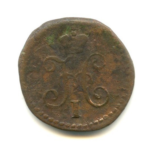 ¼ копейки серебром 1841 СМ