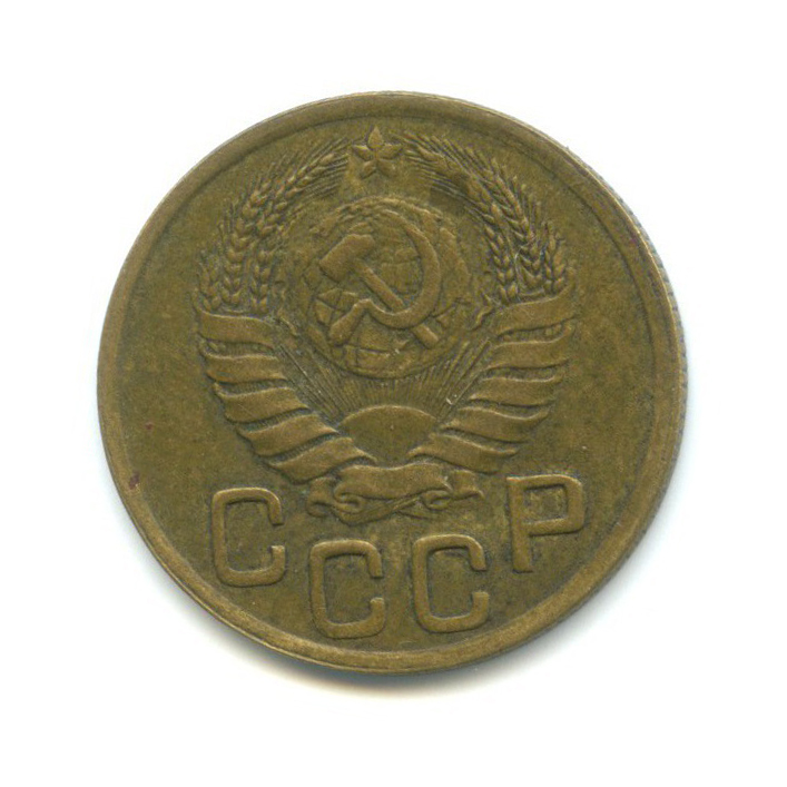 3 копейки 1945 Б — Венок 11 лент