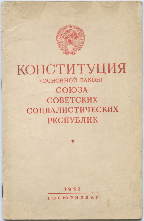 Основы гражданского законодательства СССР. Конституция Польши 1952 года. Конституция (основной закон) СССР: проект Москва Кремль 1936. Свод законов СССР 1985.