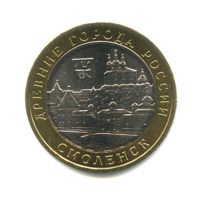 10 рублей 2008 ММД — Древние города России - Смоленск