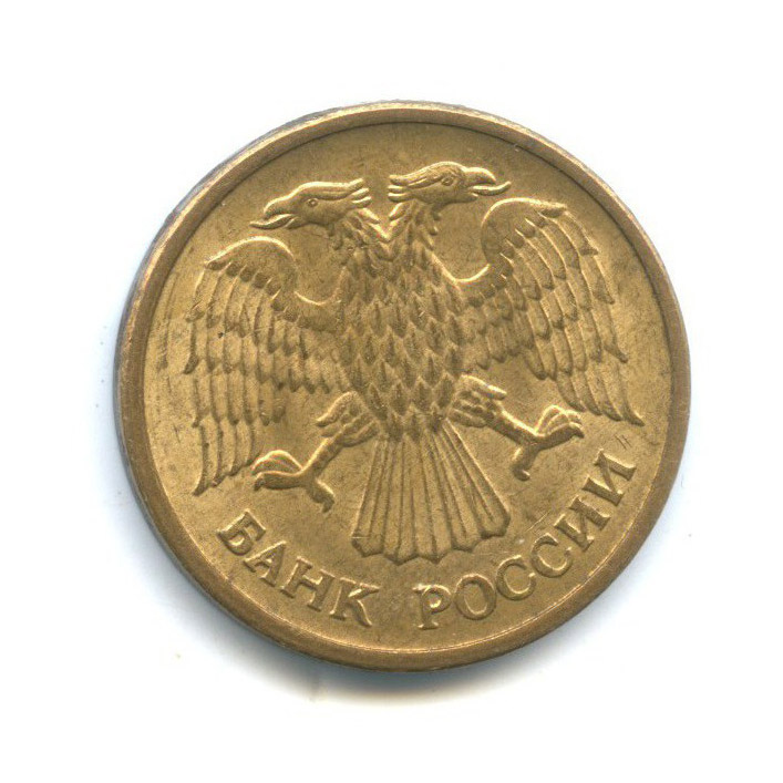 5 рублей 1992 ММД
