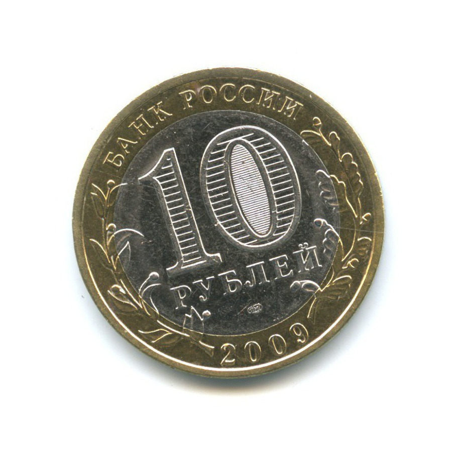 10 рублей 2009 СПМД — Древние города России - Калуга