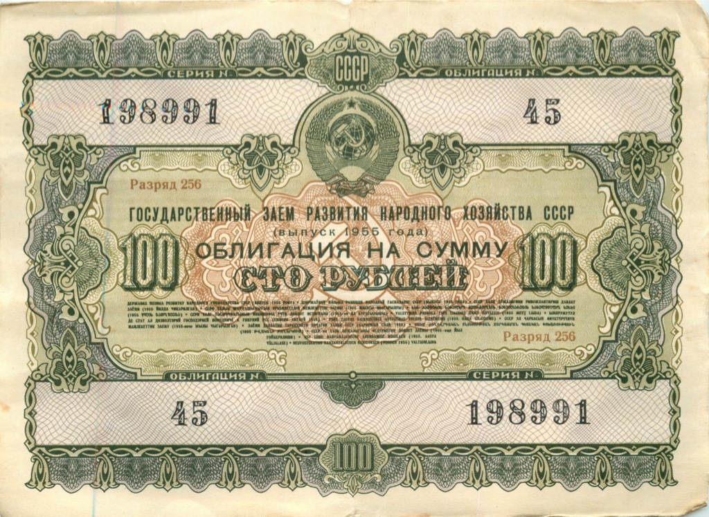 Облигация на 100 рублей 1955 — Облигация (1 номер)