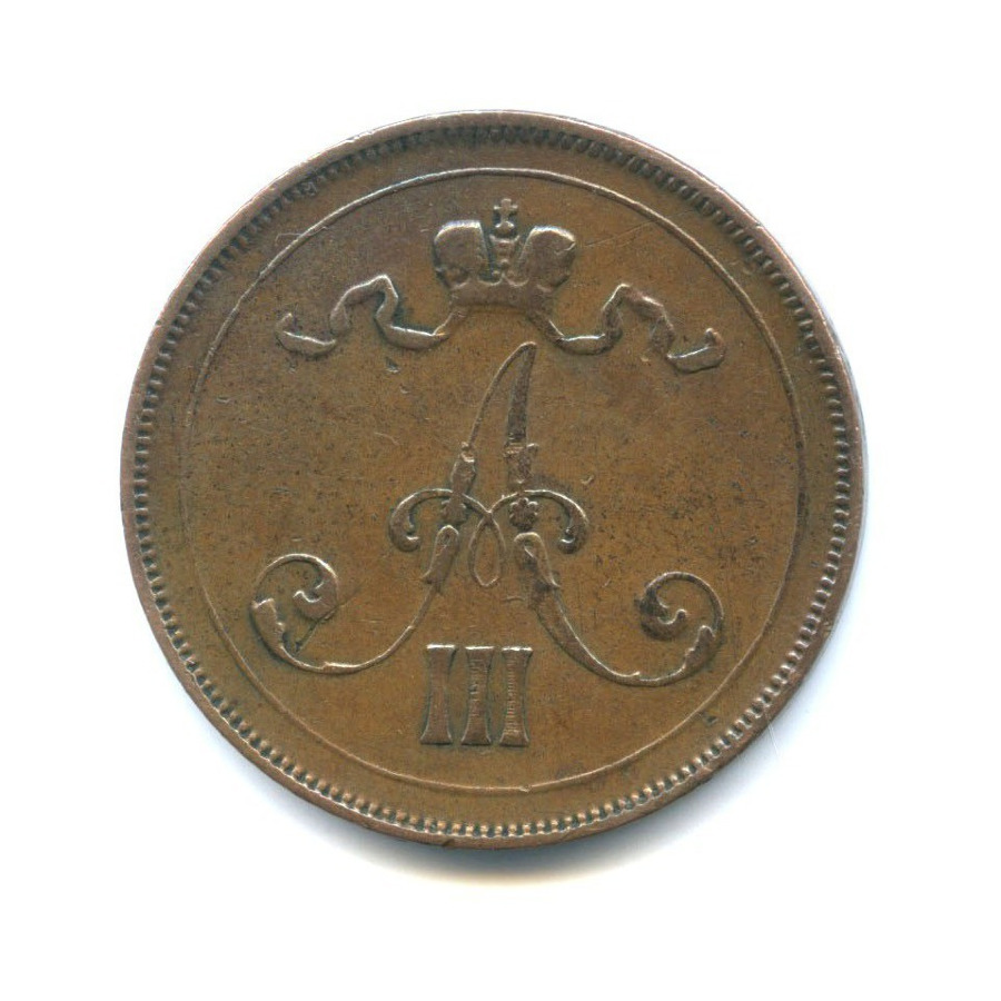 10 пенни 1891 — Для Финляндии. Вензель Александра III