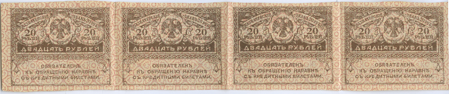 4 рубля 20. Купюра 20 рублей. 20 Рублей ND (1917). Банкноты 1 мировой войны. 40 Рублей ND (1917).