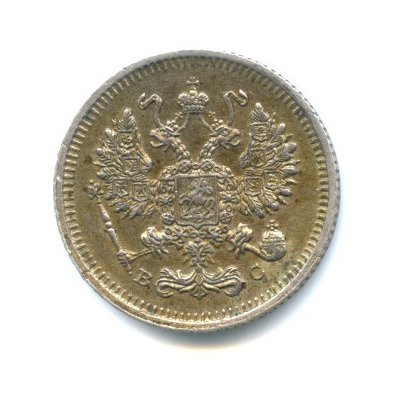 10 копеек 1915 ВС — Орел нового типа