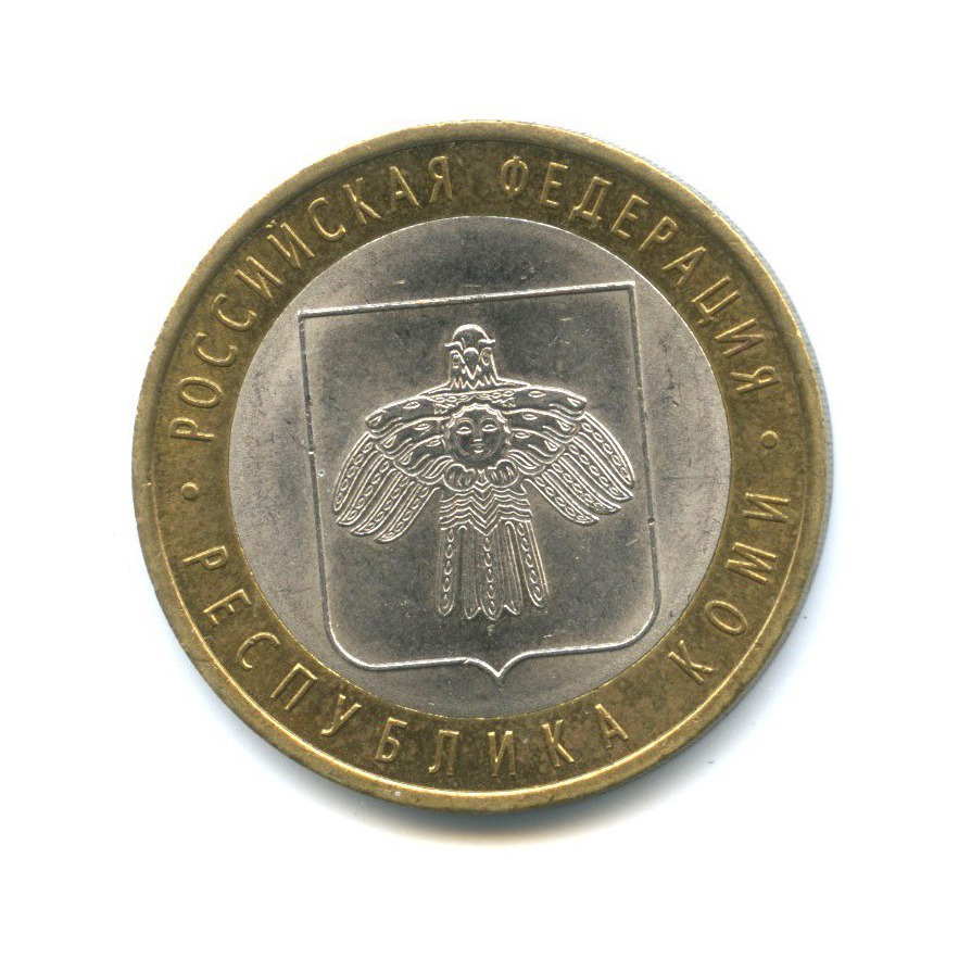 10 рублей 2009 СПМД — Российская Федерация - Республика Коми