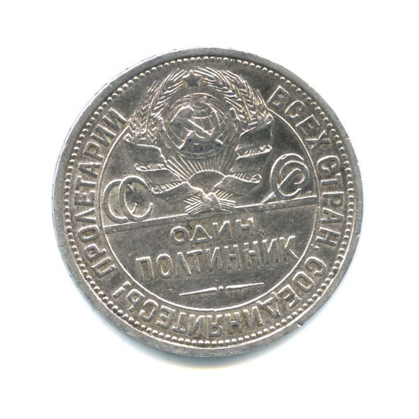 Полтинник 1926 ПЛ — Молотобоец. Большая голова