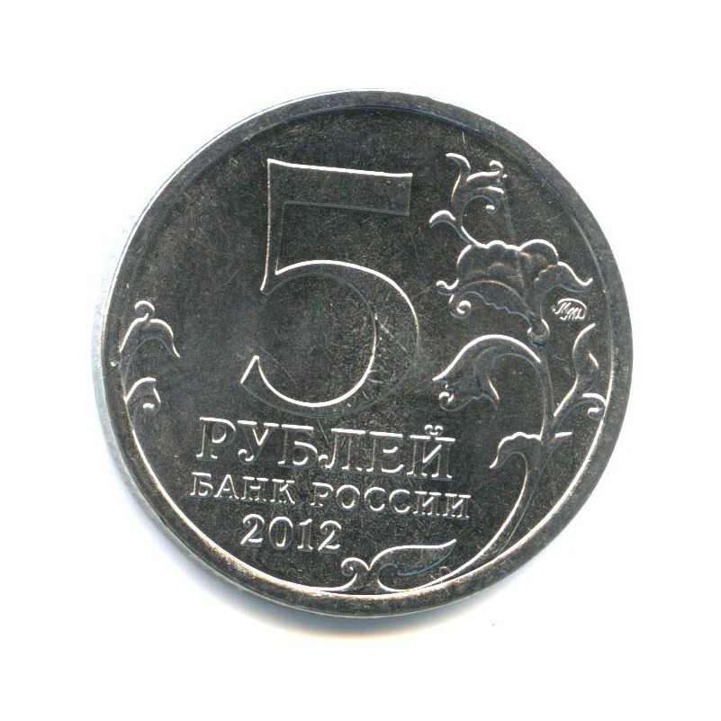 5 руб монета рубль