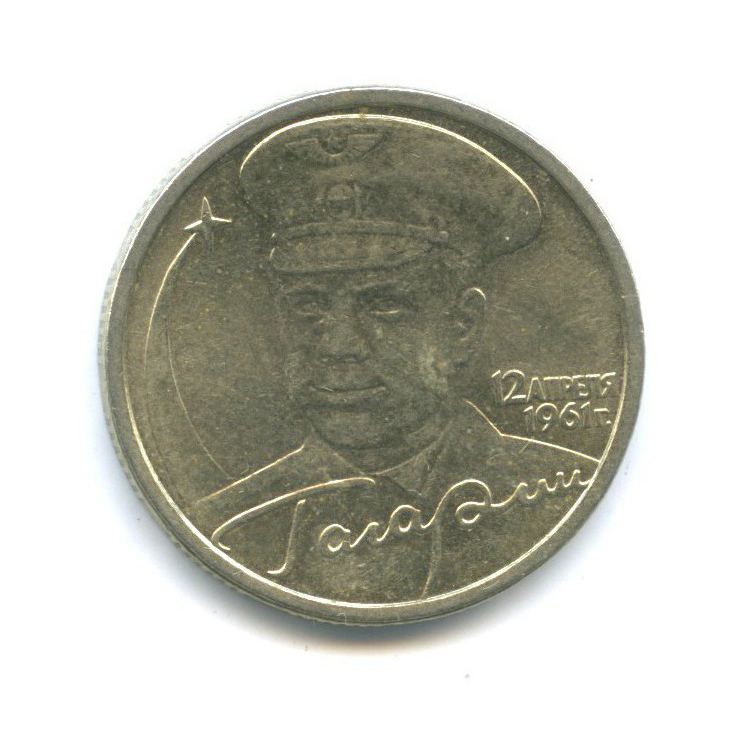 2 рубля 2001 СПМД — 40 лет космического полета Ю. А. Гагарина