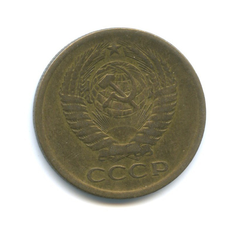 5 копеек 1976