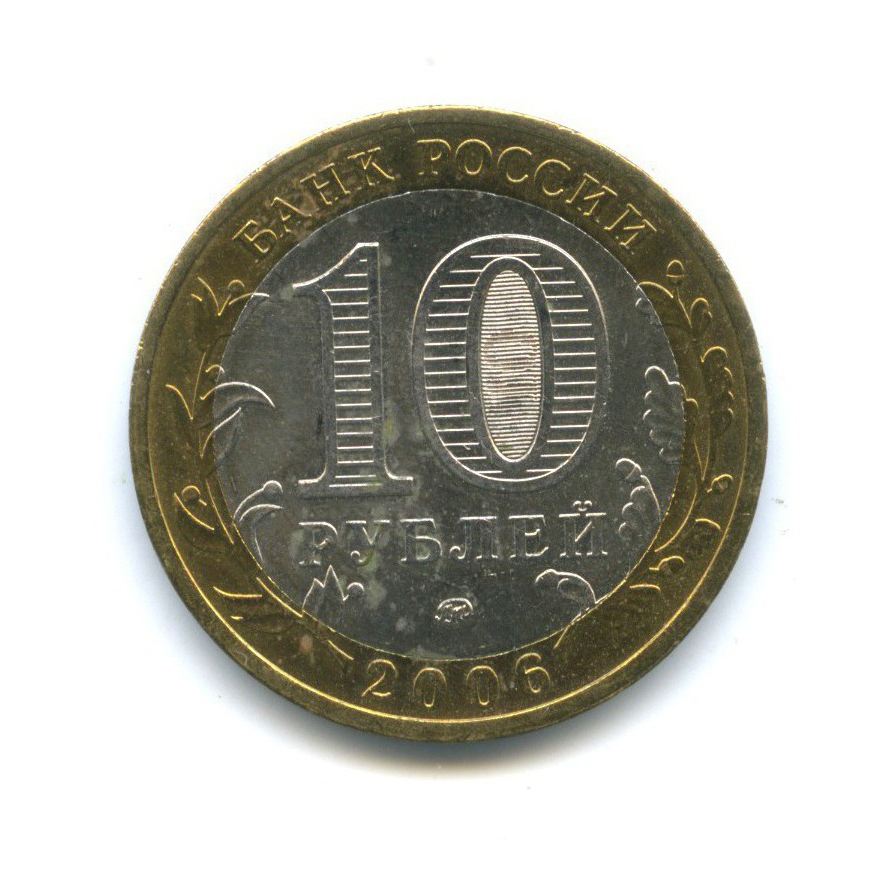 10 рублей 2006 ММД — Древние города России - Каргополь