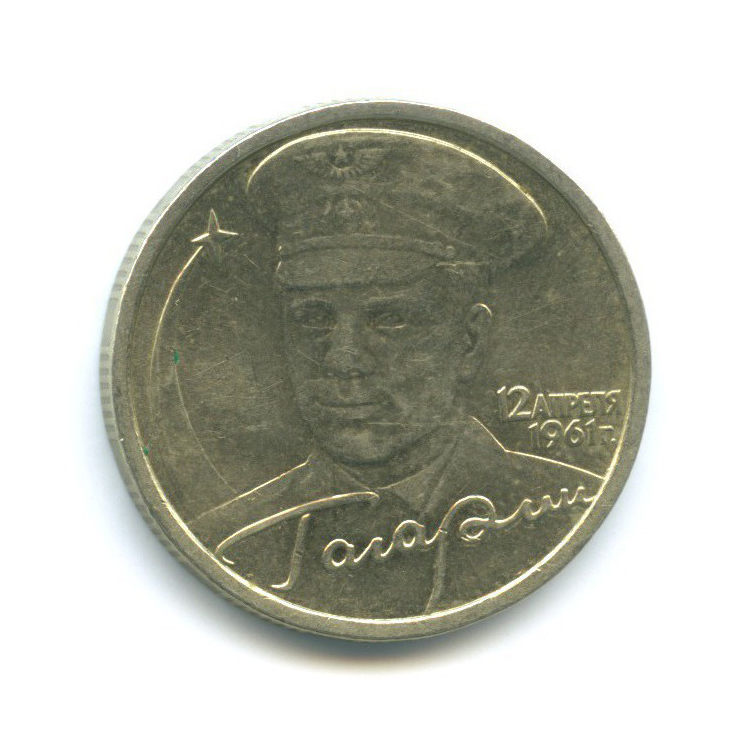 2 рубля 2001 СПМД — 40 лет космического полета Ю. А. Гагарина