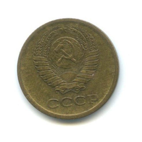 1 копейка 1967