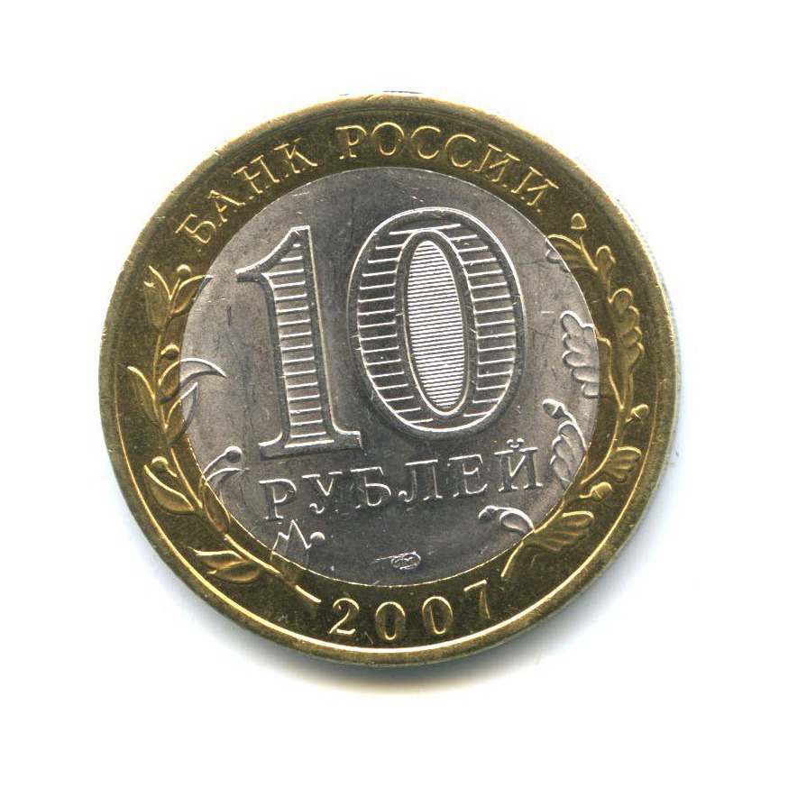 10 рублей 2007 СПМД — Древние города России - Вологда