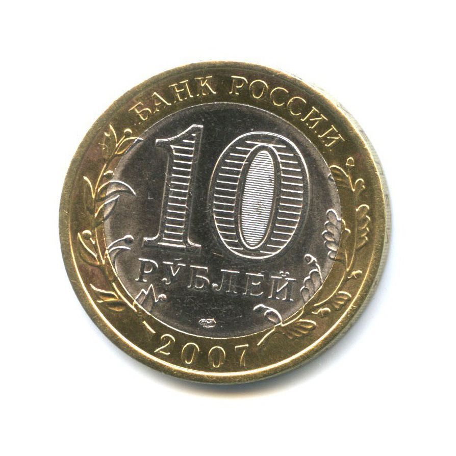 10 рублей 2007 СПМД — Древние города России - Великий Устюг