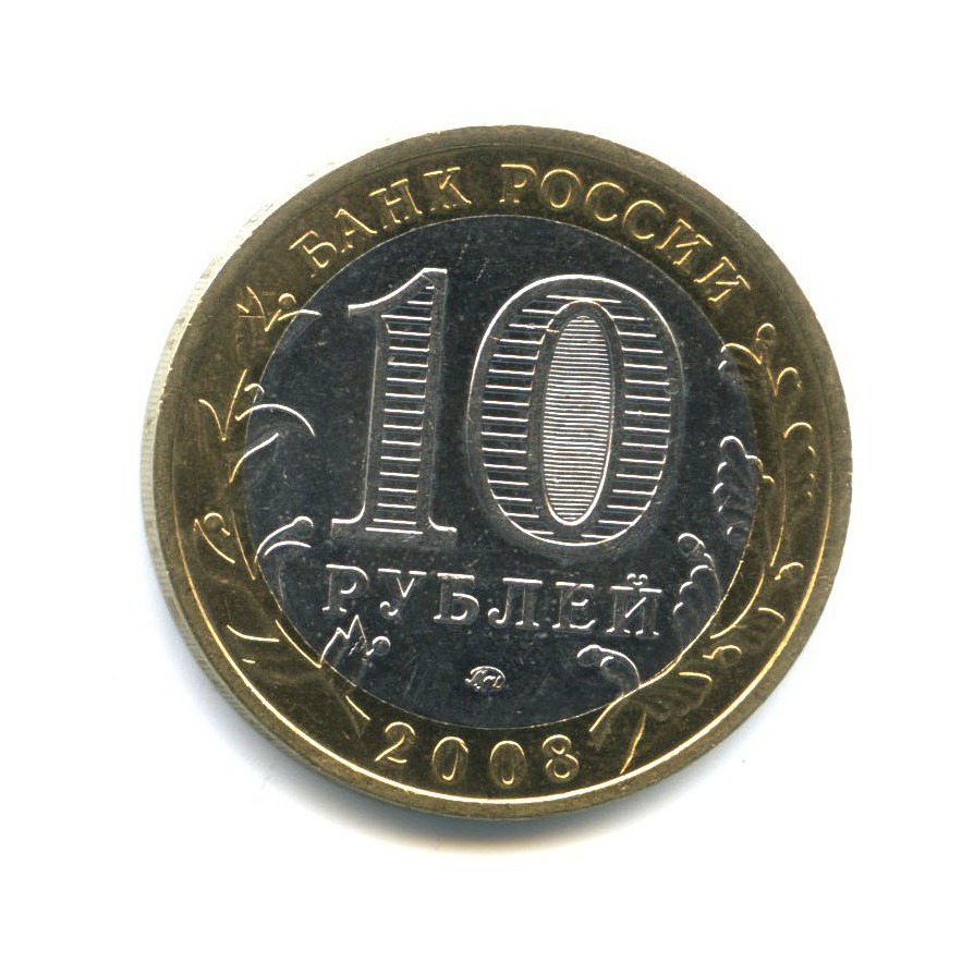 10 рублей 2008 ММД — Древние города России - Владимир 2008 года