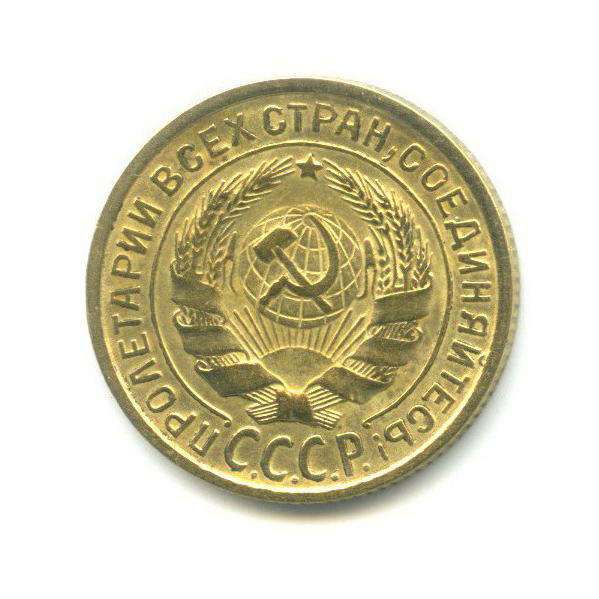 2 копейки 1934 — Венок 7 лент с круговой надписью