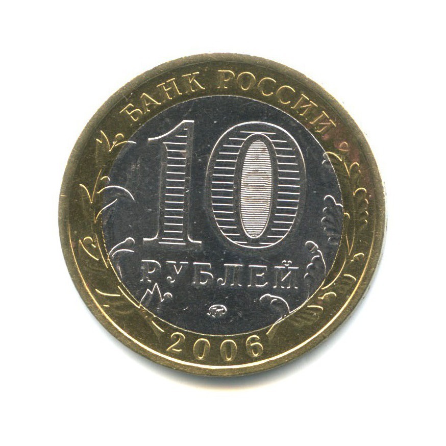 10 рублей 2006 ММД — Древние города России - Каргополь
