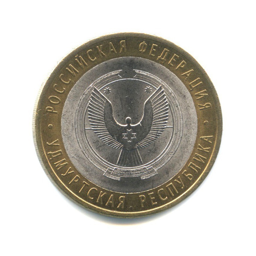 10 рублей 2008 СПМД — Российская Федерация - Удмуртская Республика